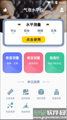 水平测量仪app特色