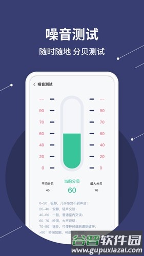水平测量仪app截图3