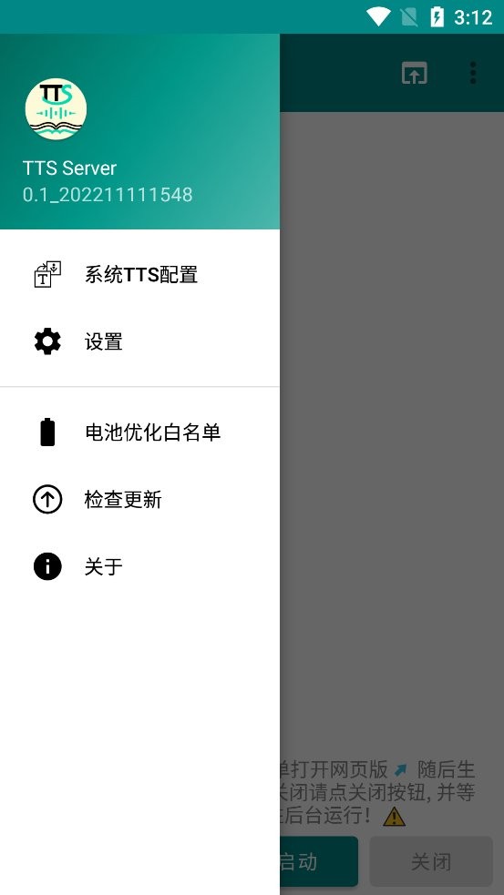tts server手机版下载