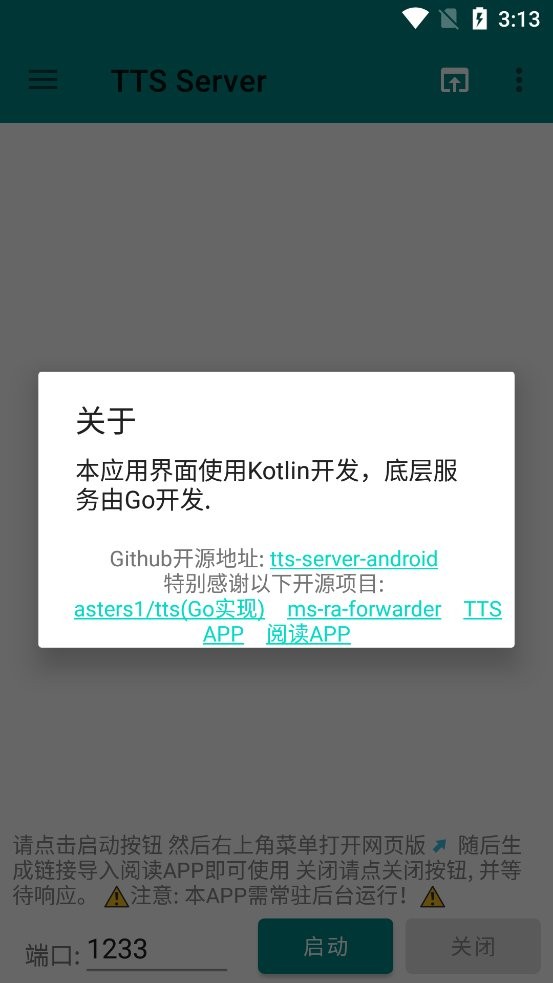 TTS Server最新版本截图2