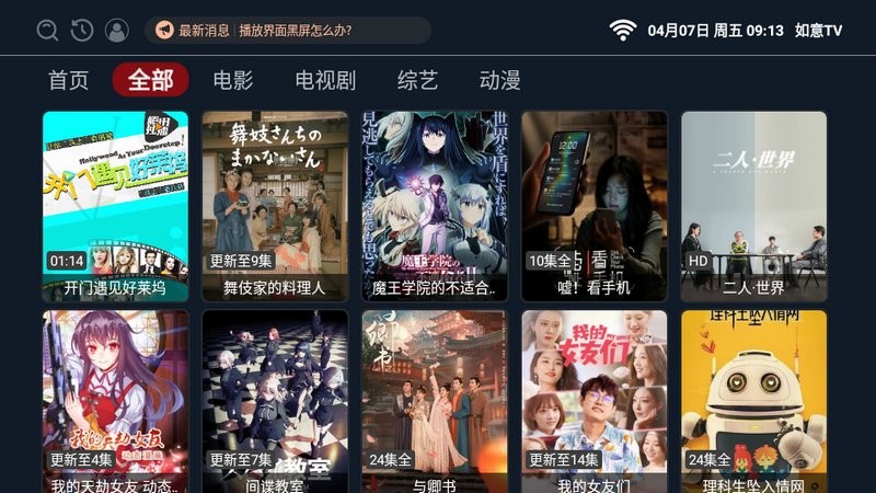 如意tv电视版下载