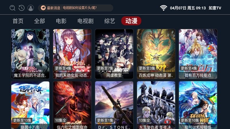 如意tv最新版本截图1