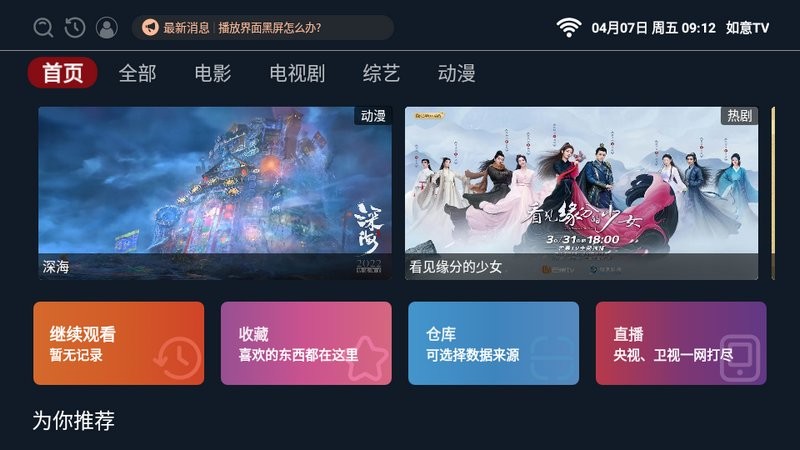 如意tv最新版本截图3