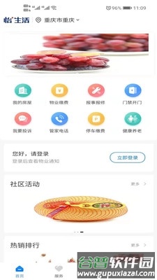 怡加生活app功能