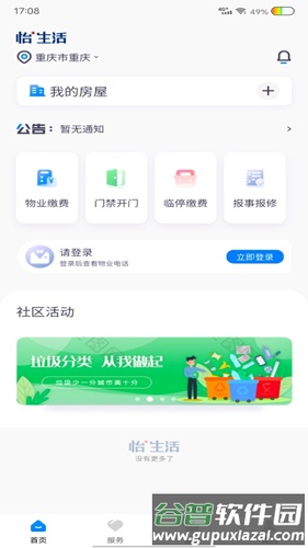 怡加生活图片