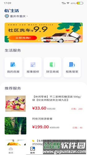 怡加生活app截图1