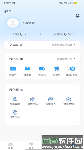 怡加生活app截图2