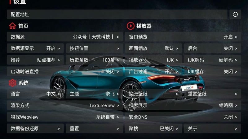 飞龙影视TV盒子最新版截图1