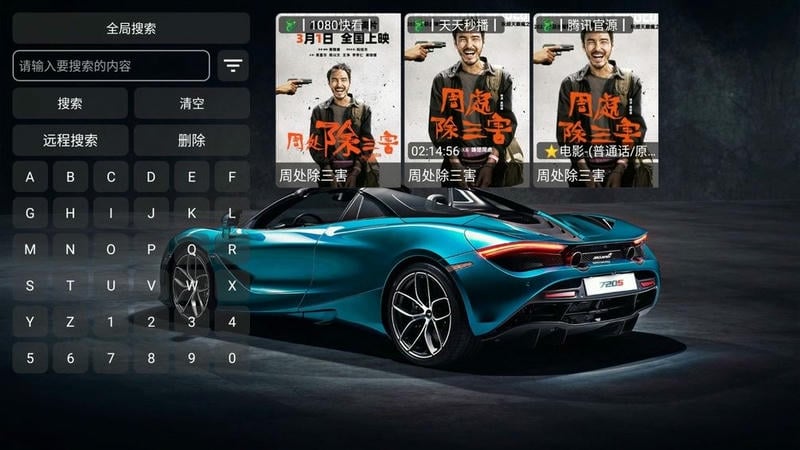 飞龙影视TV盒子最新版截图2