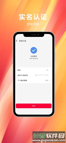 易实名app截图5