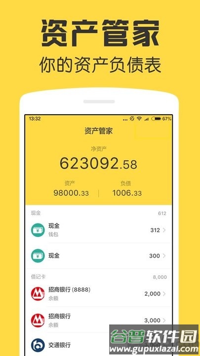 鲨鱼资产管家app截图1