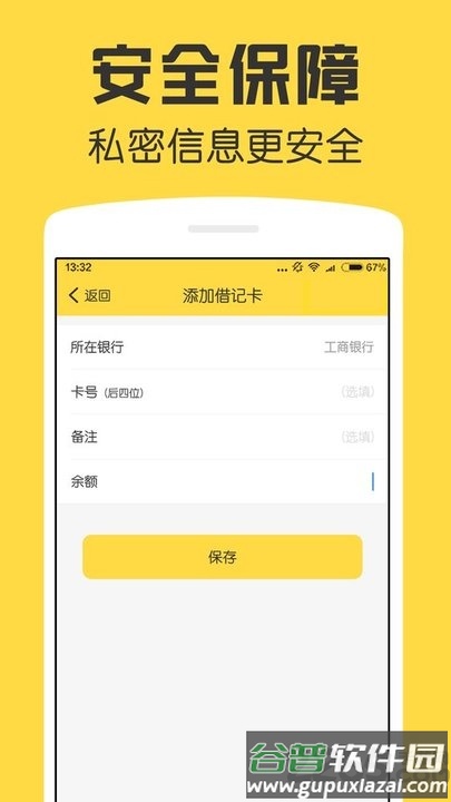 鲨鱼资产管家app截图3