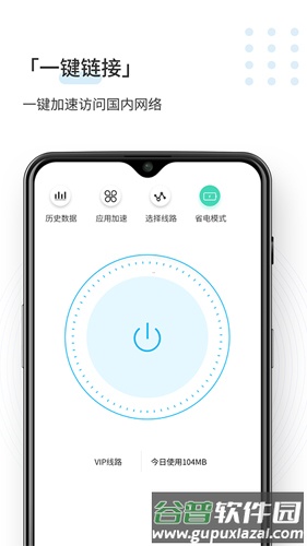SpeedCN加速器软件图片1