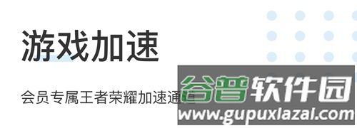 SpeedCN加速器软件图片3