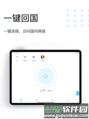SpeedCN加速器安卓版截图1