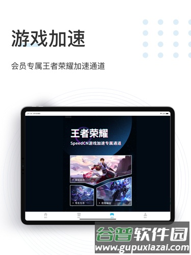 SpeedCN加速器安卓版截图2
