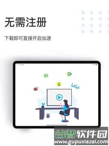 SpeedCN加速器安卓版截图5