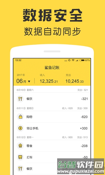 鲨鱼记账专业版app官方版截图4