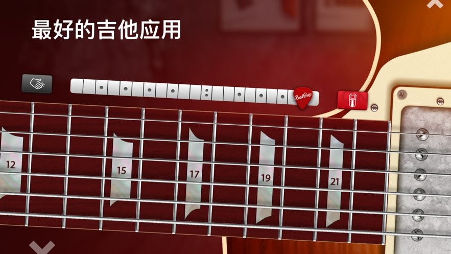 真实吉他模拟器(Real Guitar)截图1
