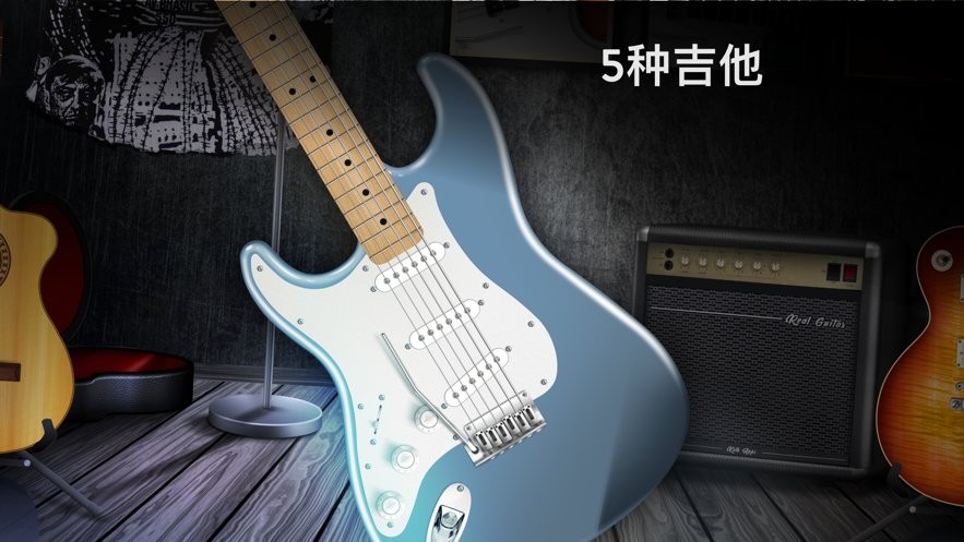 真实吉他模拟器(Real Guitar)截图2