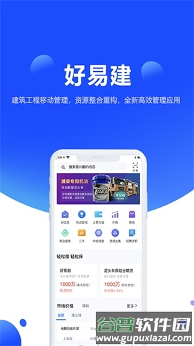 好易建