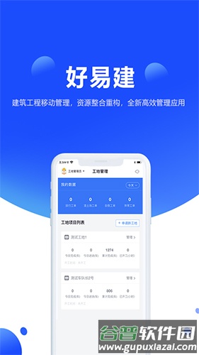 好易建截图1