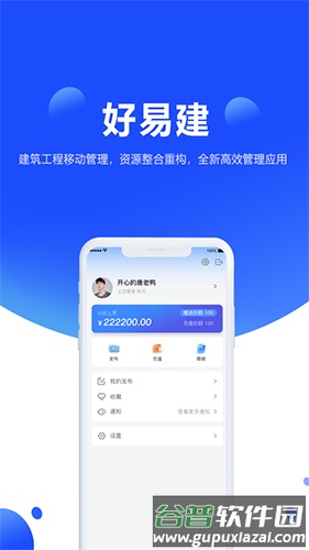 好易建截图2