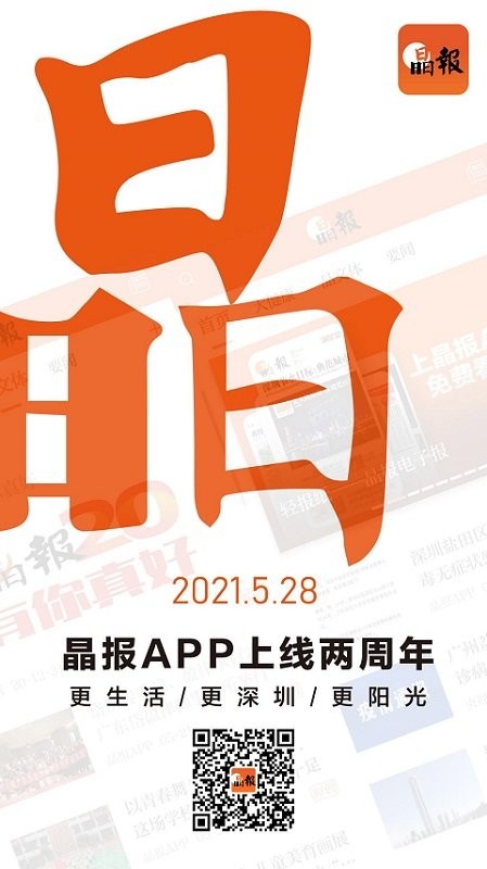 深圳晶报数字报截图3