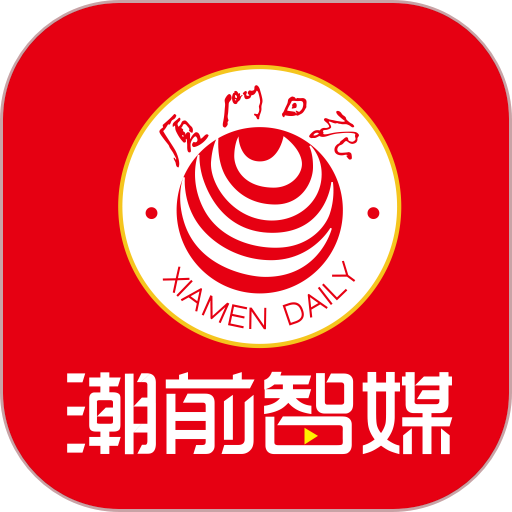 厦门日报社潮前智媒平台v5.0.0