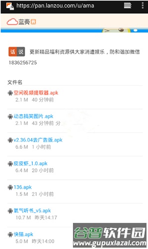 蓝奏云app12
