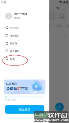 蓝奏云app19