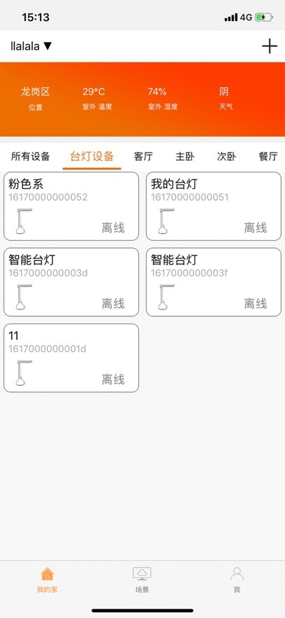 杰科AI手机客户端截图4