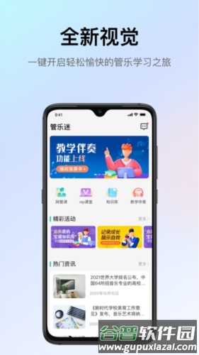 管乐迷app1