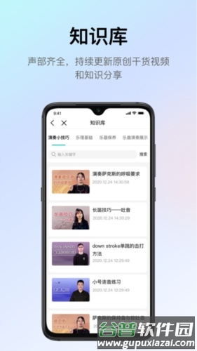 管乐迷app4