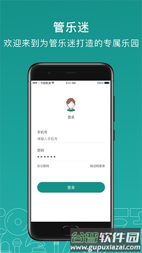 管乐迷app截图4
