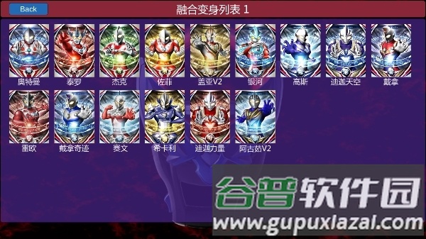 变身奥特曼游戏手机版截图1