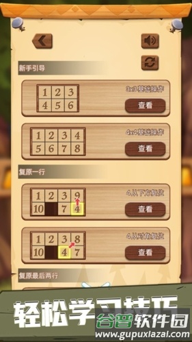 数字华容道2