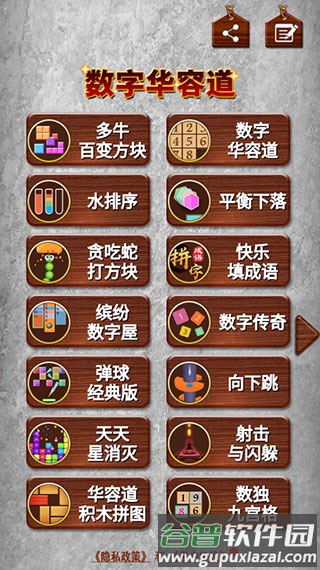 数字华容道3