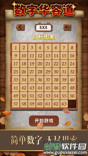 数字华容道安卓版截图2