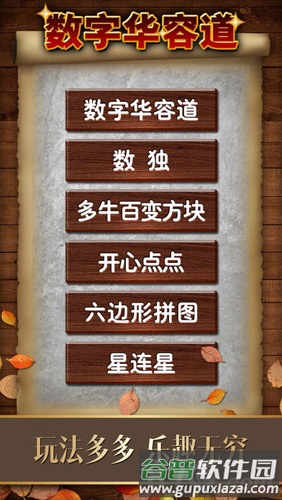 数字华容道安卓版截图5