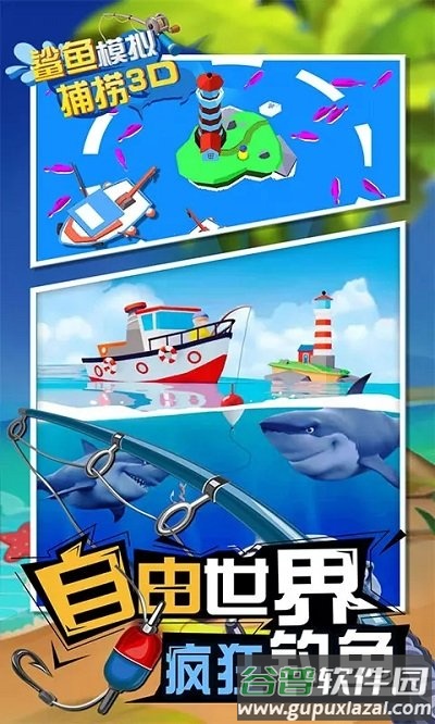 鲨鱼模拟捕猎3d手游截图3
