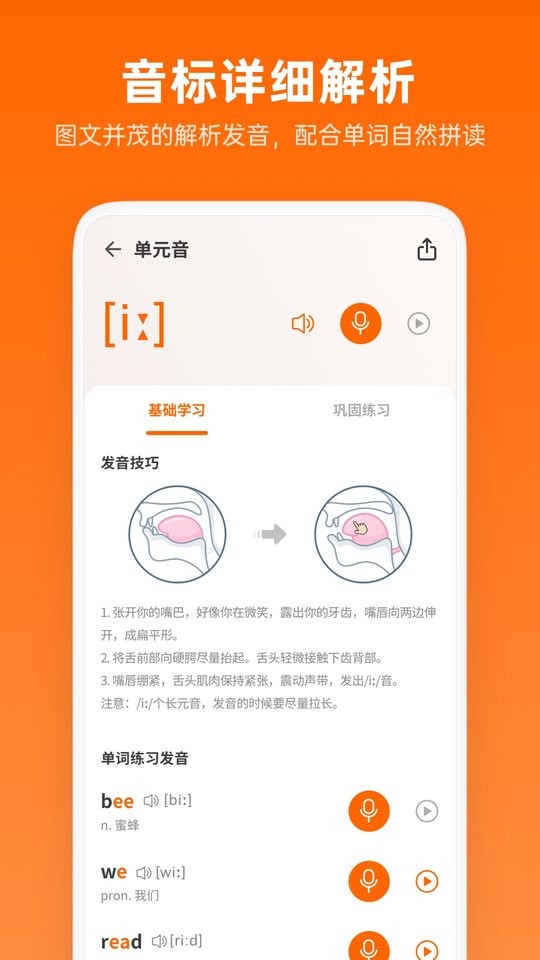 英语音标助手最新版app截图2