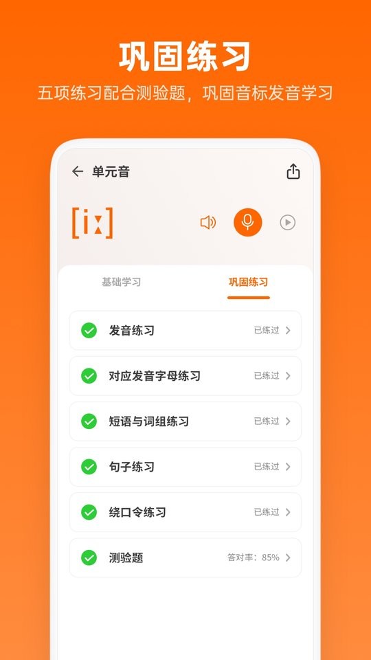 英语音标助手最新版app截图4