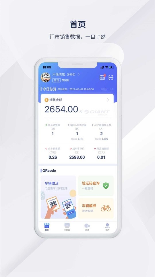 捷安特经营助手截图4
