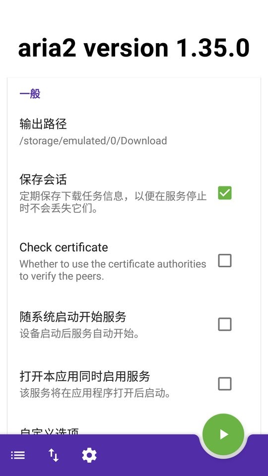 aria2android软件下载