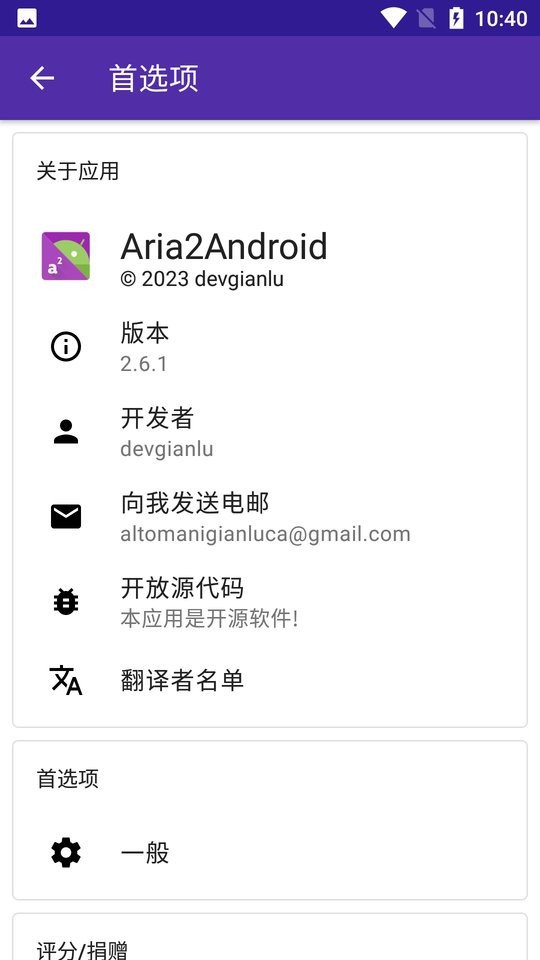 aria2android汉化版截图1