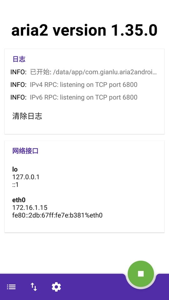 aria2android汉化版截图2