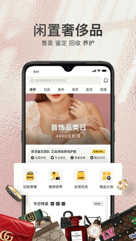 胖虎奢侈品app下载