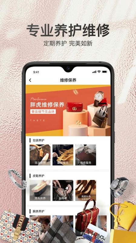 胖虎奢侈品平台截图3