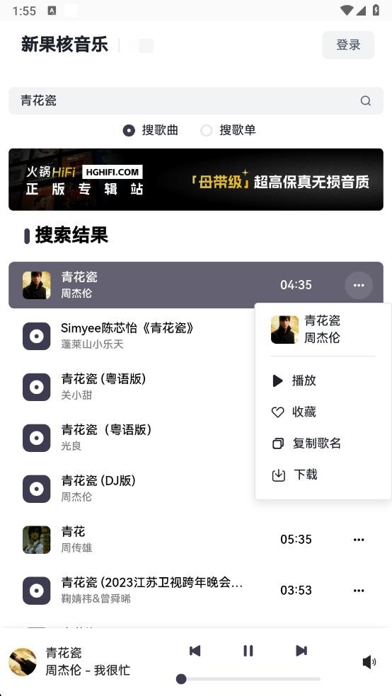 果核音乐手机版截图2